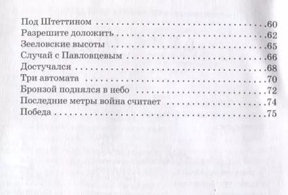 Фотография книги "Сергей Алексеев: Рассказы о войне"