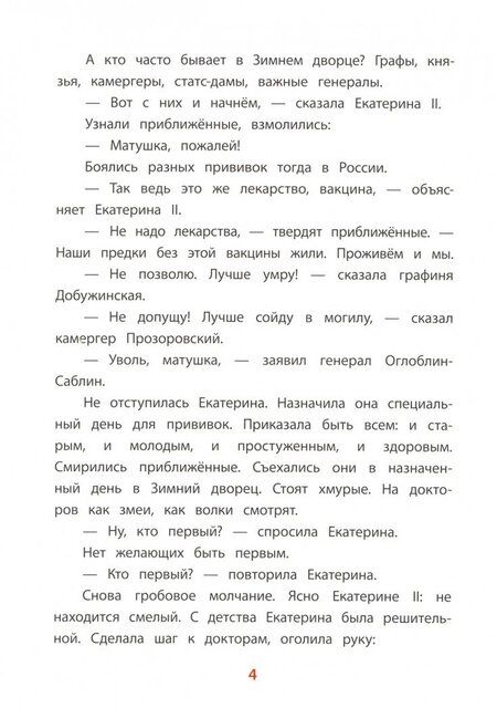 Фотография книги "Сергей Алексеев: Рассказы о Екатерине Великой"