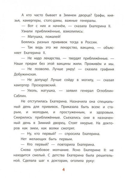 Фотография книги "Сергей Алексеев: Рассказы о Екатерине Великой"