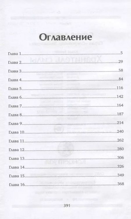 Фотография книги "Сергей Алексеев: Сокровища Валькирии. Книга 5. Хранитель силы"