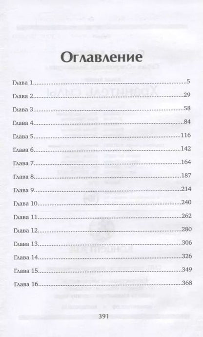 Фотография книги "Сергей Алексеев: Сокровища Валькирии. Книга 5. Хранитель силы"