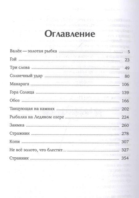 Фотография книги "Сергей Алексеев: Сокровища Валькирии. Книга 6. Правда и вымысел"