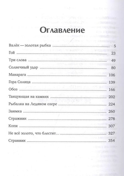 Фотография книги "Сергей Алексеев: Сокровища Валькирии. Книга 6. Правда и вымысел"