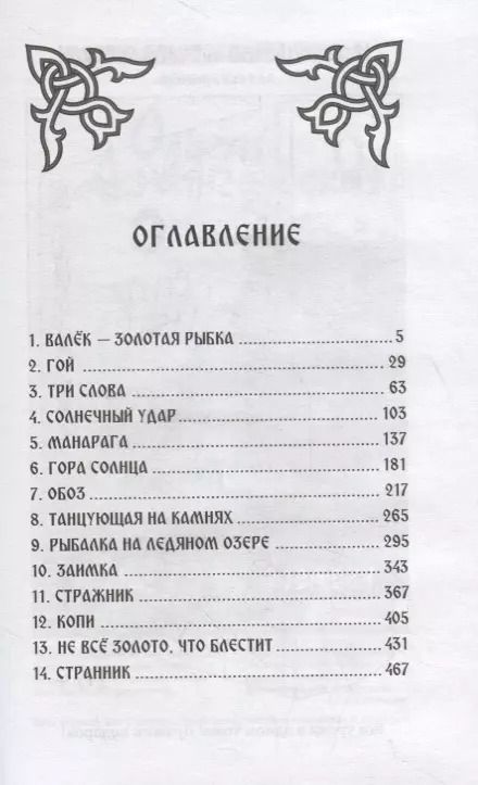Фотография книги "Сергей Алексеев: Сокровища Валькирии. Правда и вымысел"