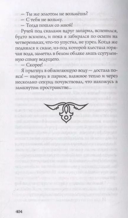 Фотография книги "Сергей Алексеев: Сокровища Валькирии. Правда и вымысел"