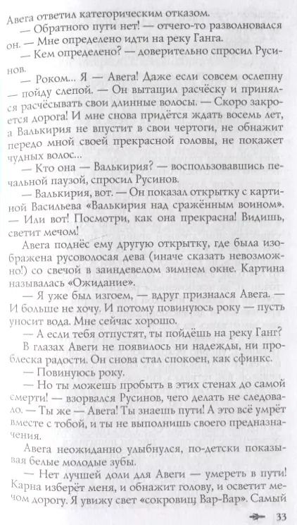 Фотография книги "Сергей Алексеев: Сокровища Валькирии Кн. 1 Стоящий у солнца (Алексеев)"