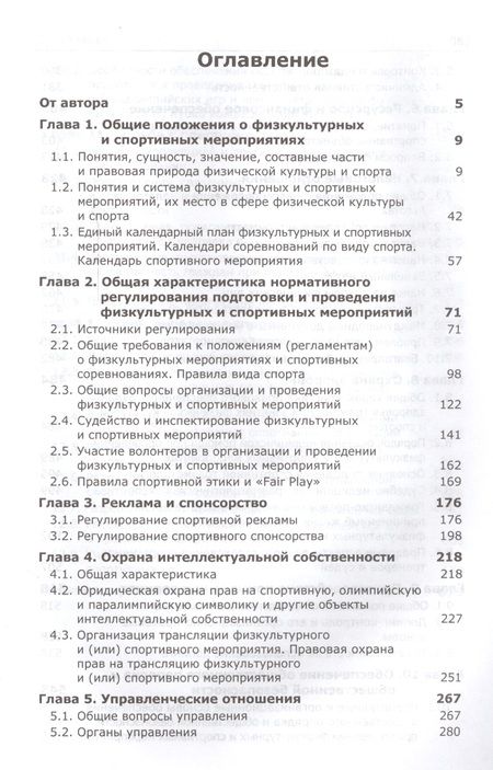 Фотография книги "Сергей Алексеев: Спортивный менеджмент Регулир. организ.и пров. физ. и спорт. меропр. Учеб. (Алексеев)"