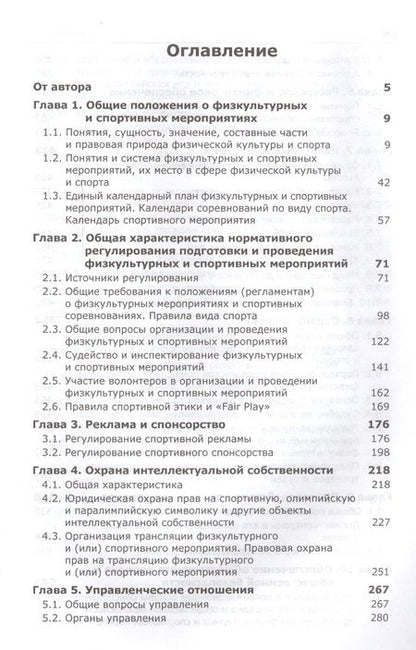 Фотография книги "Сергей Алексеев: Спортивный менеджмент Регулир. организ.и пров. физ. и спорт. меропр. Учеб. (Алексеев)"