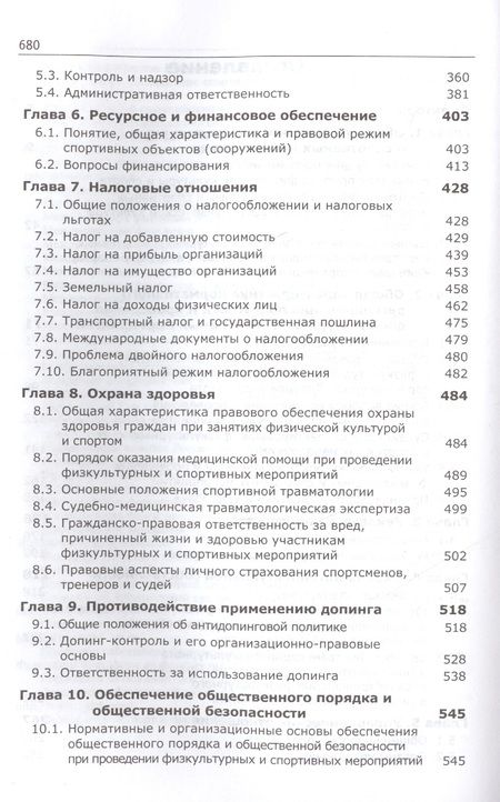 Фотография книги "Сергей Алексеев: Спортивный менеджмент Регулир. организ.и пров. физ. и спорт. меропр. Учеб. (Алексеев)"