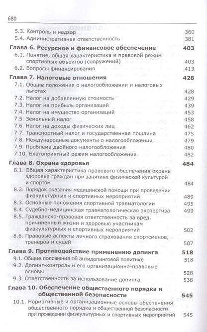 Фотография книги "Сергей Алексеев: Спортивный менеджмент Регулир. организ.и пров. физ. и спорт. меропр. Учеб. (Алексеев)"