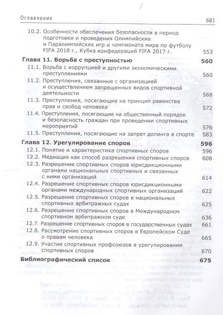 Фотография книги "Сергей Алексеев: Спортивный менеджмент Регулир. организ.и пров. физ. и спорт. меропр. Учеб. (Алексеев)"