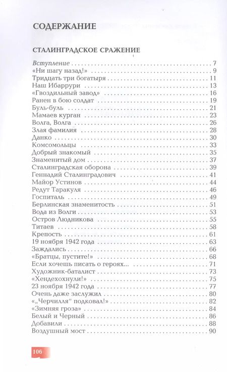 Фотография книги "Сергей Алексеев: Сталинградское сражение (1942–1943)."