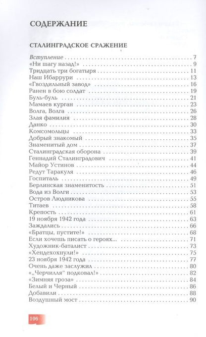 Фотография книги "Сергей Алексеев: Сталинградское сражение (1942–1943)."