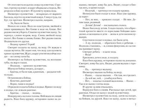 Фотография книги "Сергей Алексеев: Сто рассказов о войне"