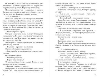 Фотография книги "Сергей Алексеев: Сто рассказов о войне"