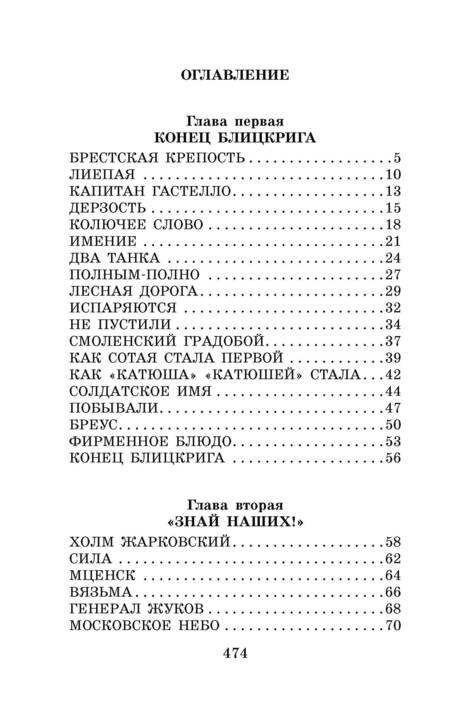 Фотография книги "Сергей Алексеев: Сто рассказов о войне"