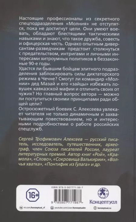 Фотография книги "Сергей Алексеев: Удар «Молнии»"