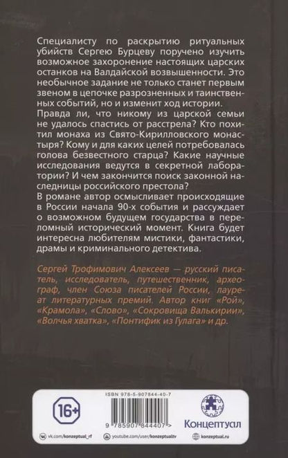 Фотография книги "Сергей Алексеев: Утоли моя печали"