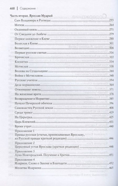 Фотография книги "Сергей Алексеев: Владимир Святой. Ярослав Мудрый. Великие князья русские"