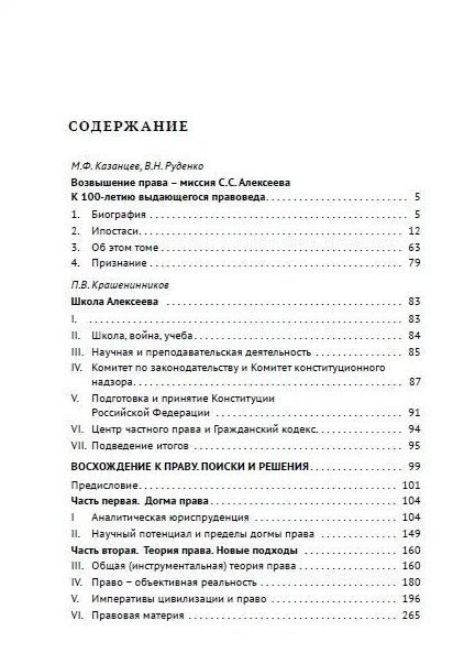 Фотография книги "Сергей Алексеев: Возвышение права"