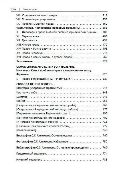 Фотография книги "Сергей Алексеев: Возвышение права"