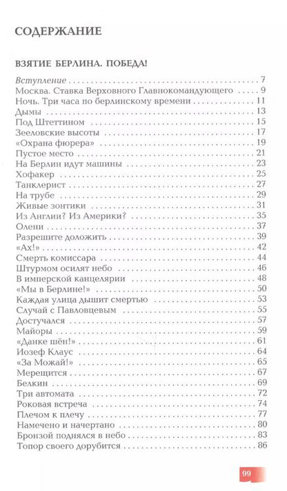 Фотография книги "Сергей Алексеев: Взятие Берлина. Победа! (1945)."