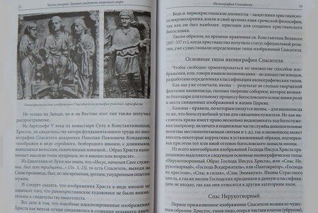 Фотография книги "Сергей Алексеев: Зримая Истина. Книга о православной иконе для семьи и школы"
