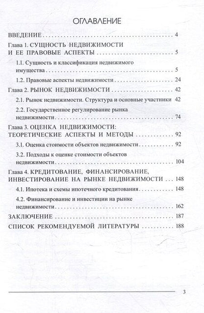 Фотография книги "Сергей Алексеевич: Экономика Недвижимости. Учебное пособие"