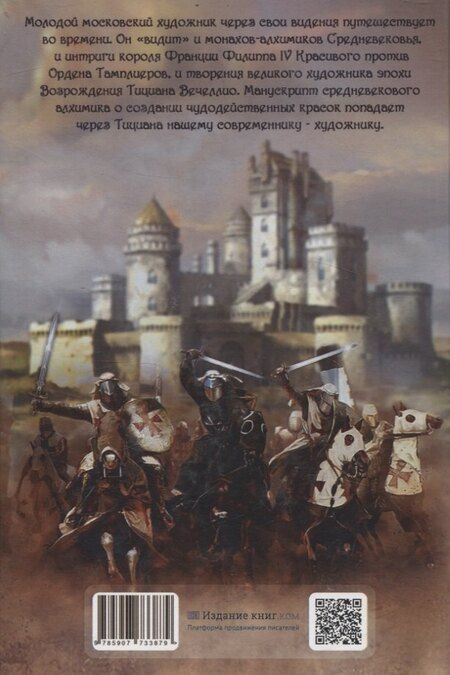 Фотография книги "Сергей Алешин: Я все знал заранее...Часть 2. Тайна Тициана."