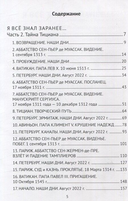Фотография книги "Сергей Алешин: Я все знал заранее...Часть 2. Тайна Тициана."