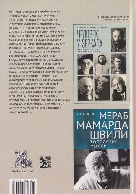 Фотография книги "Сергей Алевтинович: В(место) человека. Монография"