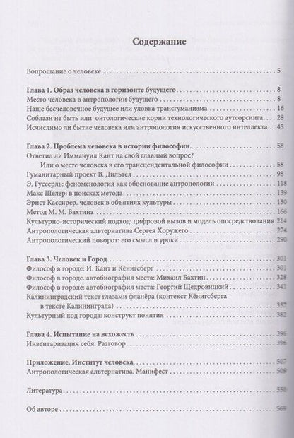 Фотография книги "Сергей Алевтинович: В(место) человека. Монография"