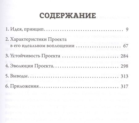 Фотография книги "Сергей Алферов: Проекты России. Устроение Державы"