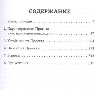 Фотография книги "Сергей Алферов: Проекты России. Устроение Державы"