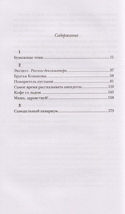 Фотография книги "Сергей Анатольевич: Когда багажник откроют: рассказы"