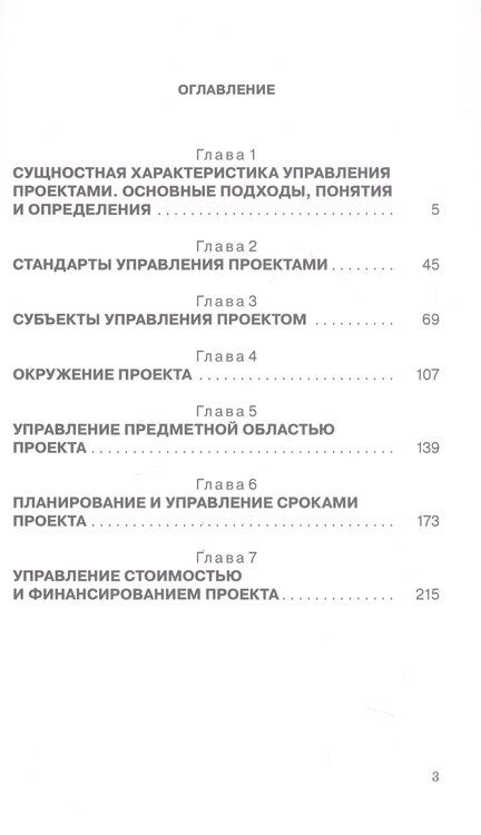 Фотография книги "Сергей Анатольевич: Методология, процессы и инструменты управления проектами. В схемах и таблицах. Часть 1. Основные понятия и ограничения: Учебное пособие"