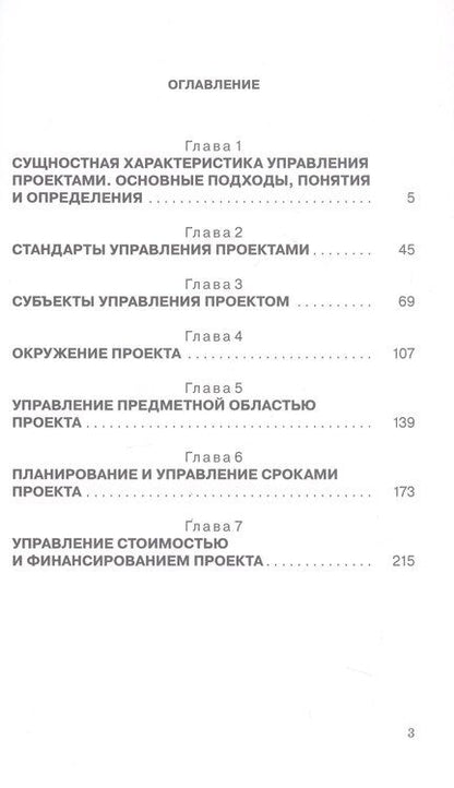 Фотография книги "Сергей Анатольевич: Методология, процессы и инструменты управления проектами. В схемах и таблицах. Часть 1. Основные понятия и ограничения: Учебное пособие"