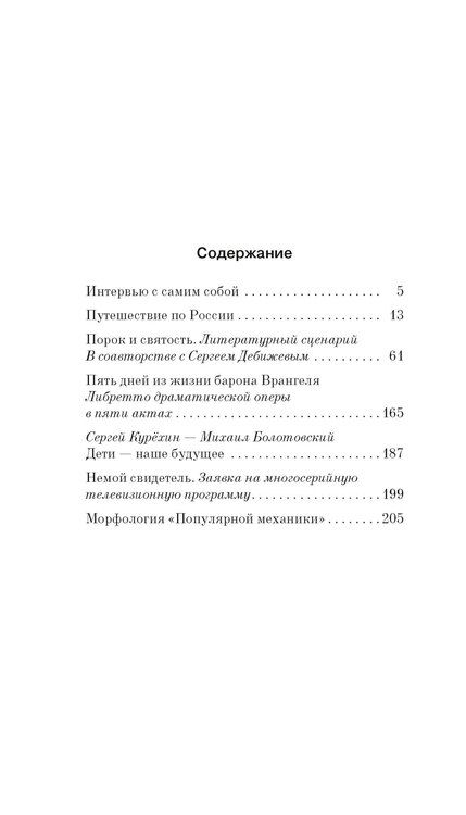 Фотография книги "Сергей Анатольевич: Немой свидетель"