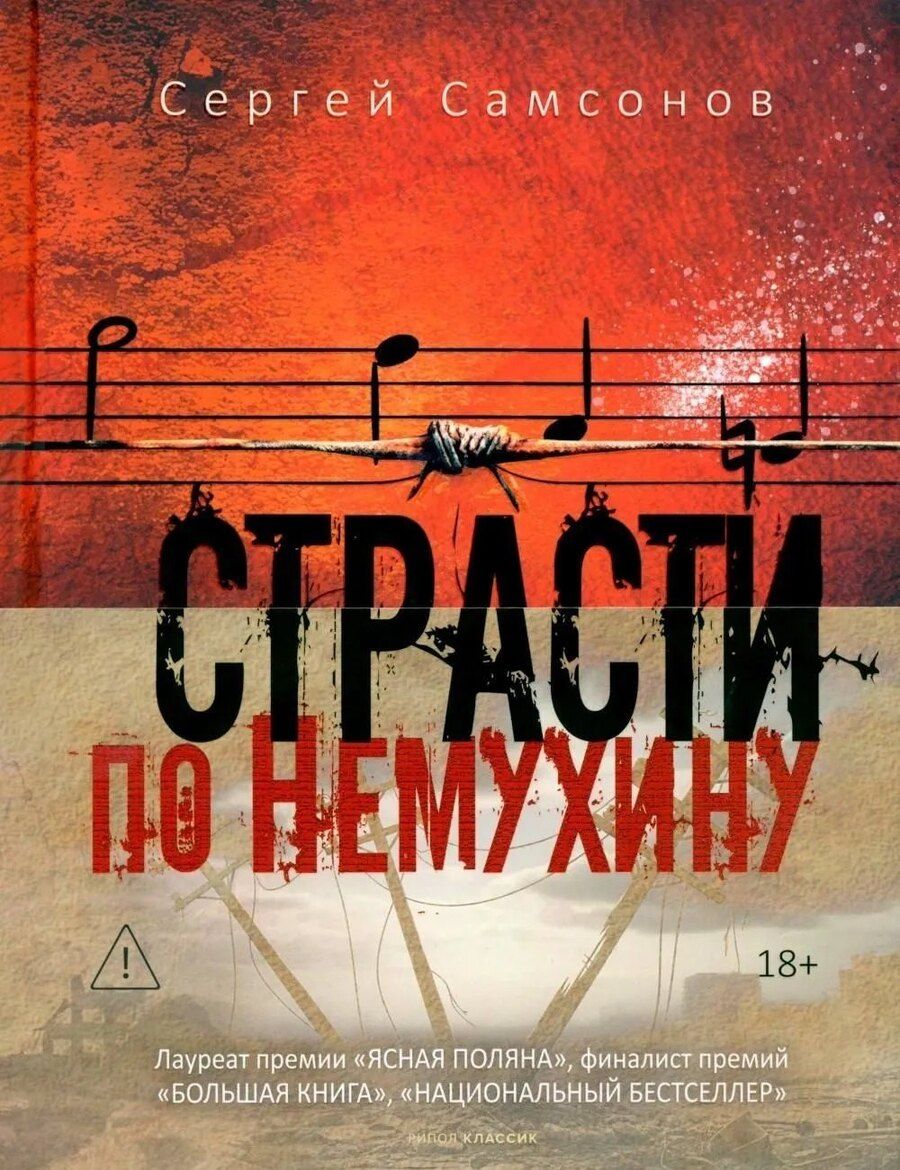 Обложка книги "Сергей Анатольевич: Страсти по Немухину"