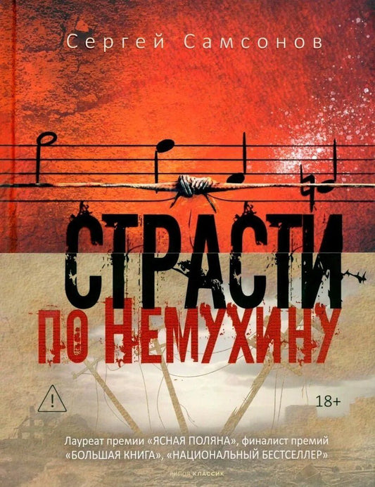 Обложка книги "Сергей Анатольевич: Страсти по Немухину"