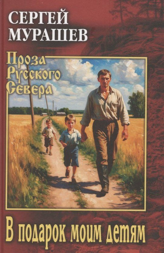 Обложка книги "Сергей Анатольевич: В подарок моим детям"