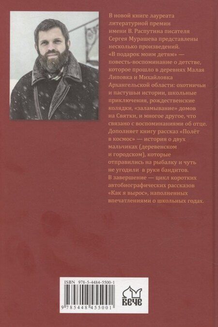 Фотография книги "Сергей Анатольевич: В подарок моим детям"