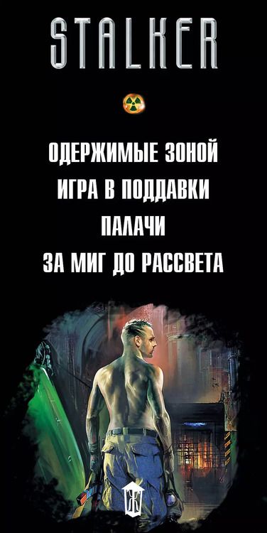Фотография книги "Сергей Анатольевич: В самое пекло (комплект из 4 книг)"