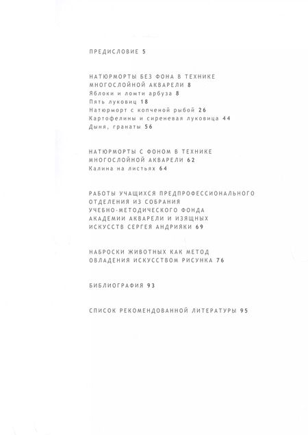 Фотография книги "Сергей Андрияка: Акварельная живопись. Часть 2. Книга 2"