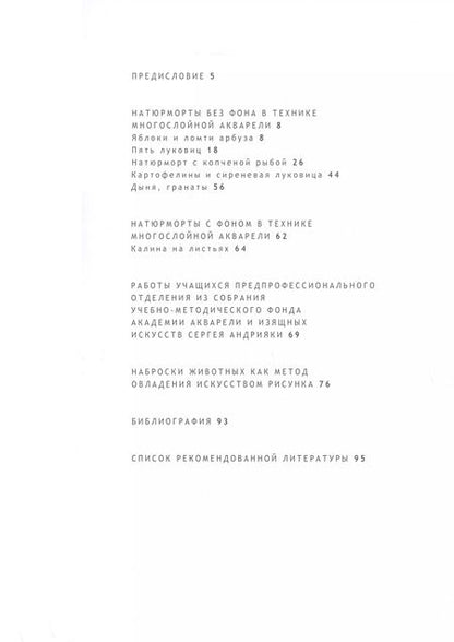 Фотография книги "Сергей Андрияка: Акварельная живопись. Часть 2. Книга 2"