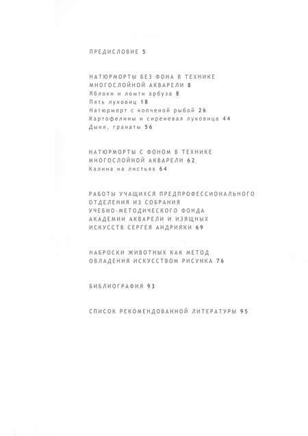 Фотография книги "Сергей Андрияка: Акварельная живопись. Часть 2. Книга 2"