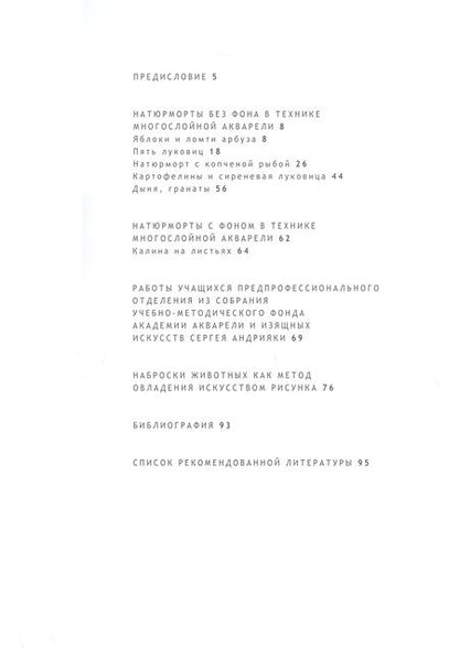 Фотография книги "Сергей Андрияка: Акварельная живопись. Часть 2. Книга 2"