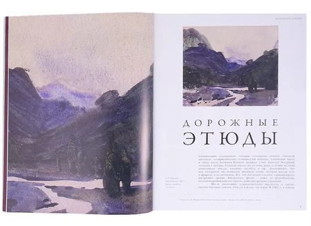 Фотография книги "Сергей Андрияка: Акварельный пейзаж. Часть III. Дорожные этюды. Учебно-методическое пособие"