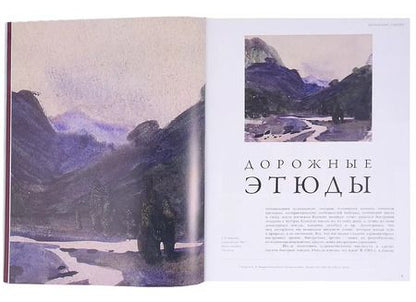 Фотография книги "Сергей Андрияка: Акварельный пейзаж. Часть III. Дорожные этюды. Учебно-методическое пособие"