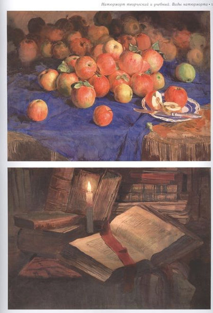 Фотография книги "Сергей Андрияка: Композиция натюрморта. Часть 1. Учебно-методическое пособие"